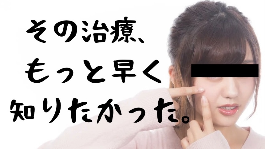 【尋常性痤瘡(ニキビ)】必要なのは予防?治療?薬によって使い方が違う！今、必要なのはどっち？